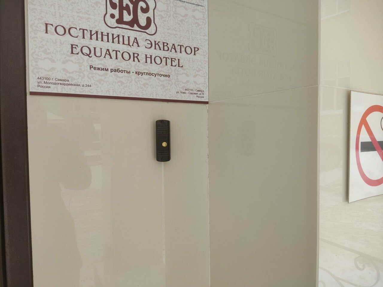 Гостиница Экватор Самара-39