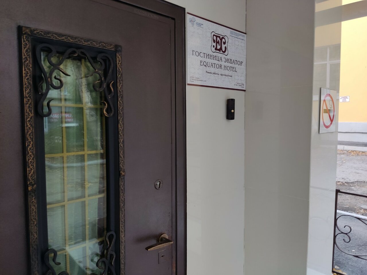 Гостиница Экватор Самара-66