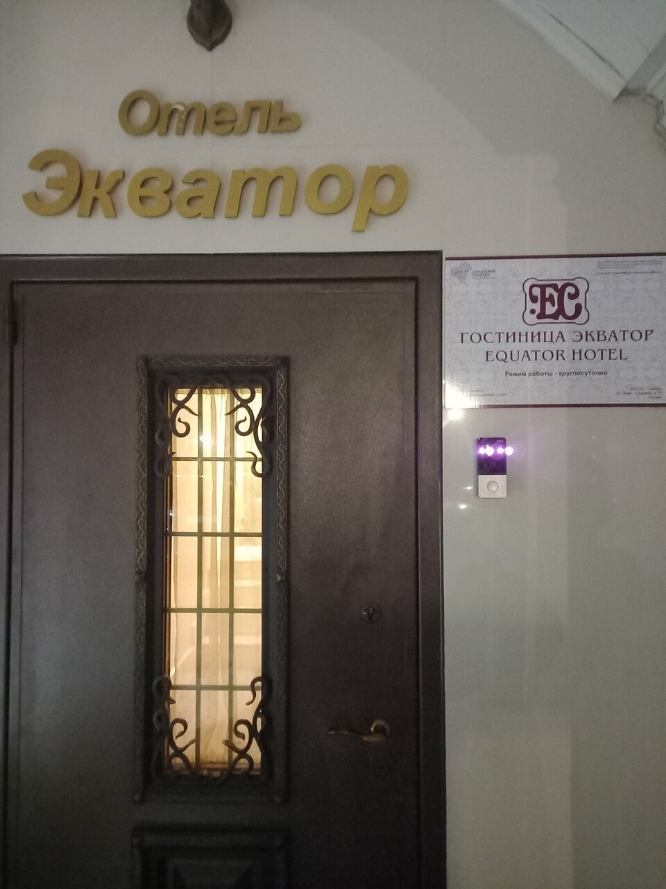 Гостиница Экватор Самара-106